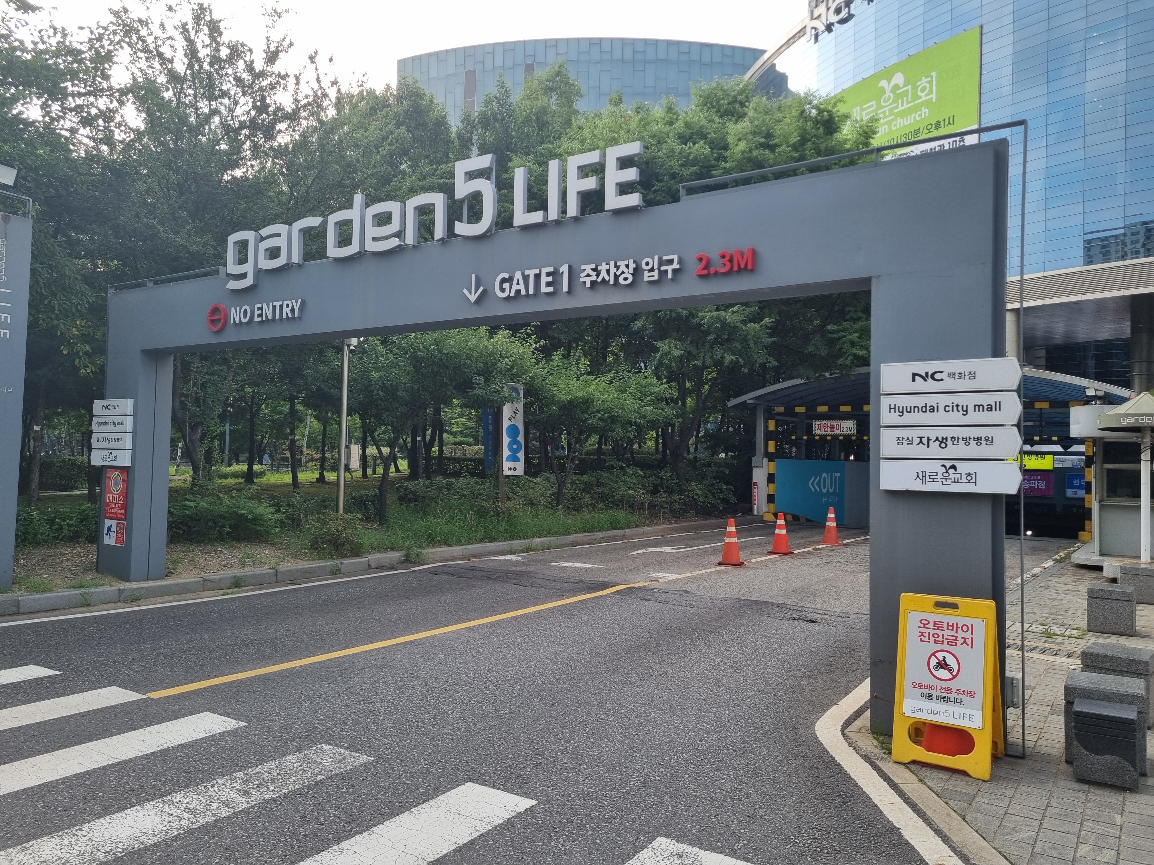 가든파이브 라이프 GATE 1 지상 주차장 입구